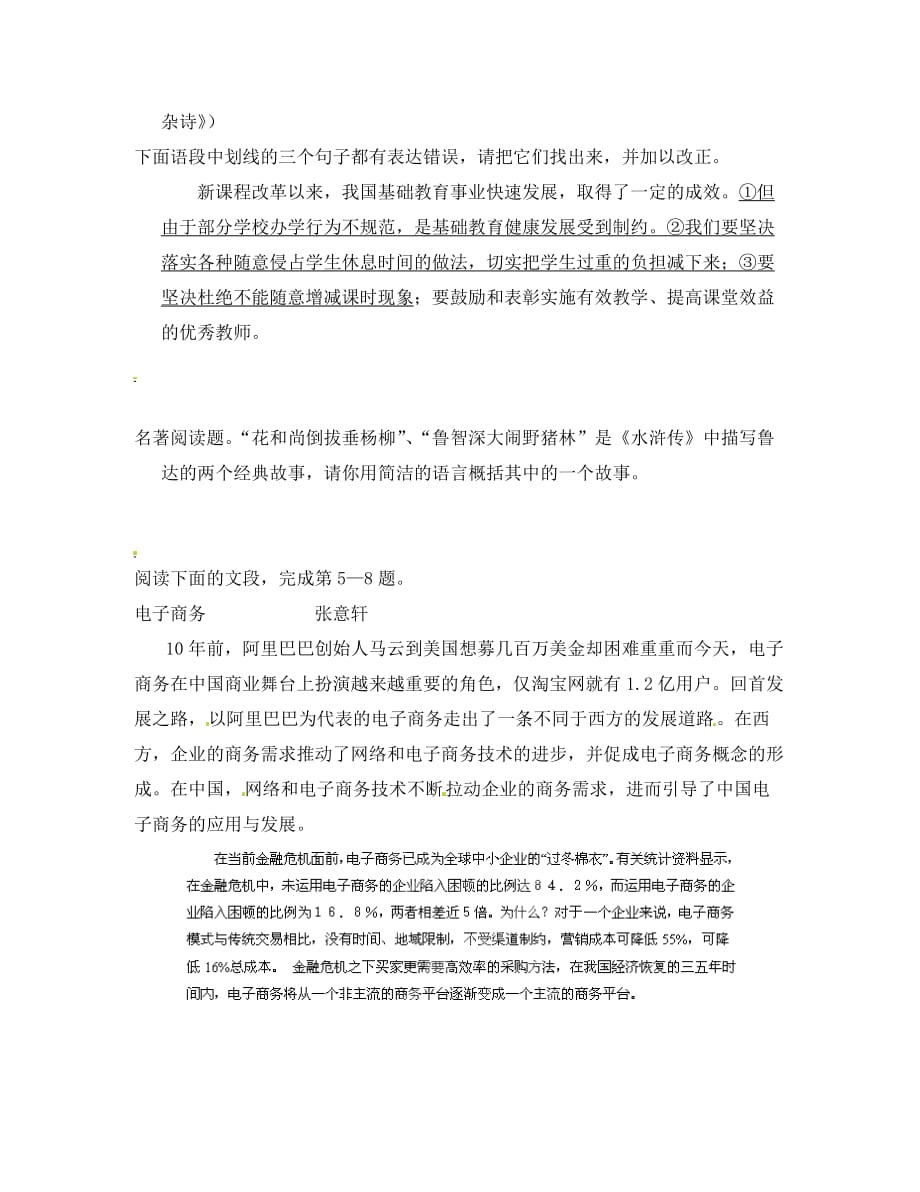 江苏省涟水县红日中学2020届九年级语文8月周练试题2（无答案）_第2页