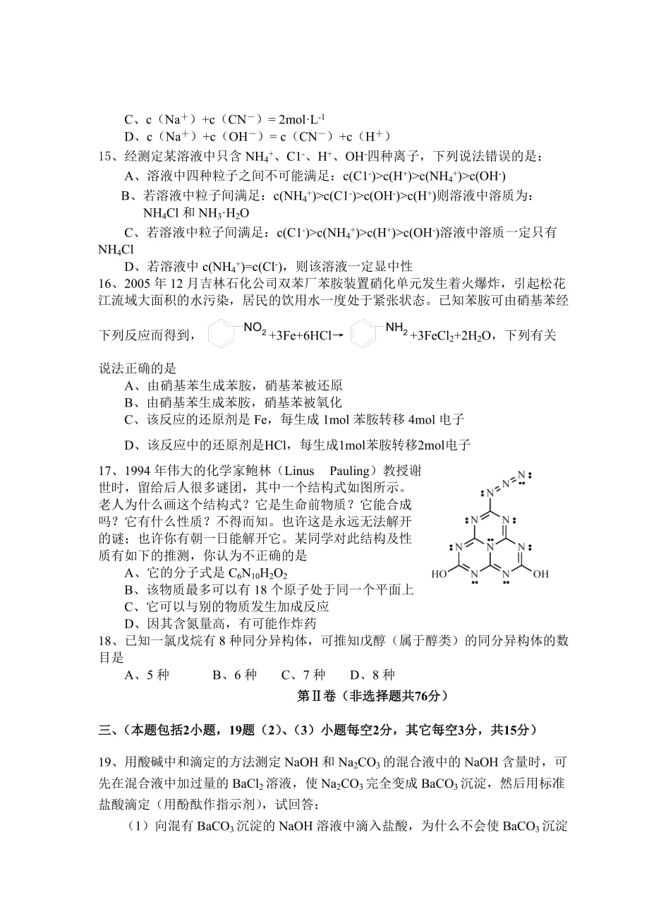 江苏高二第一学期期末化学_第3页