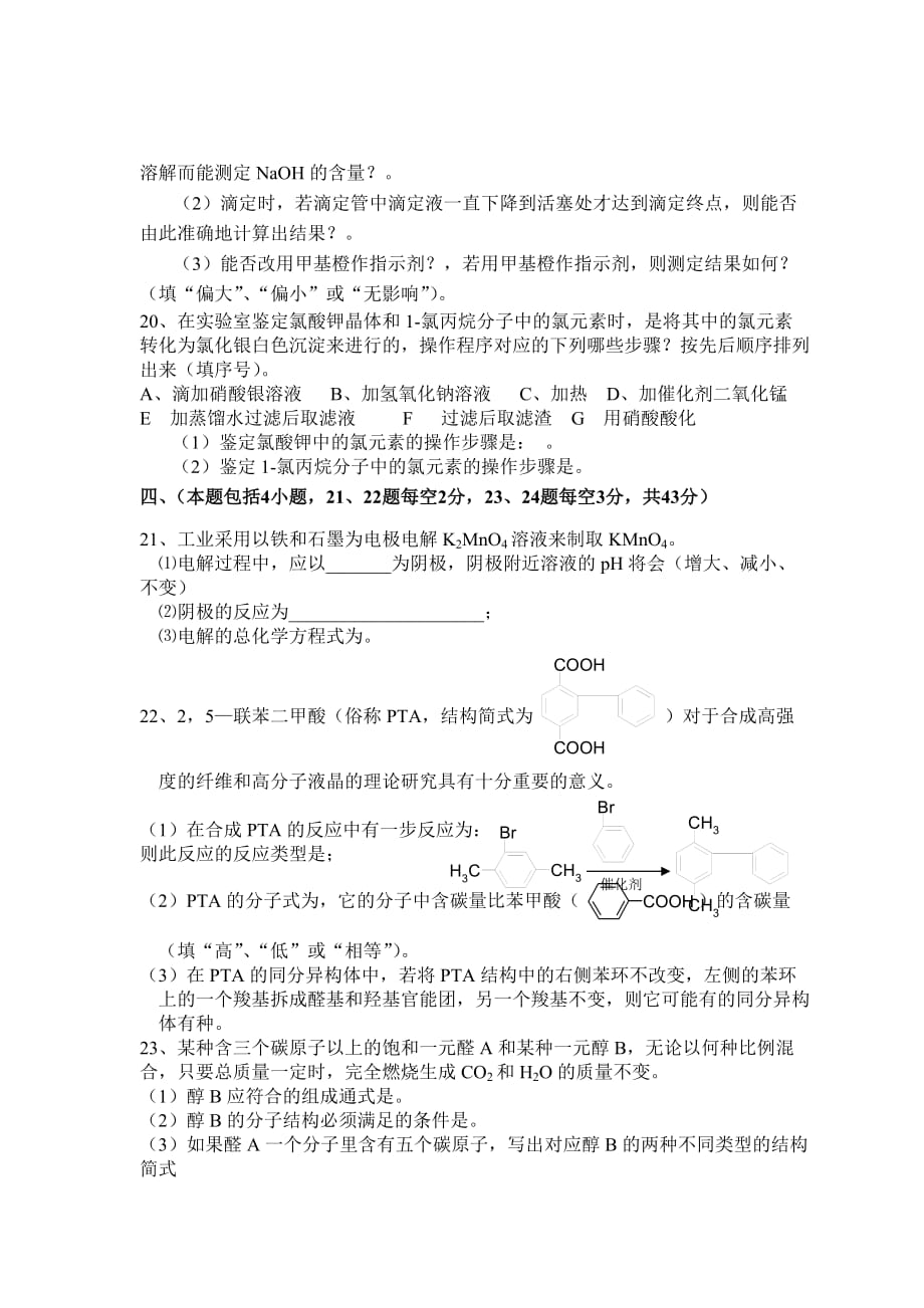 江苏高二第一学期期末化学_第4页