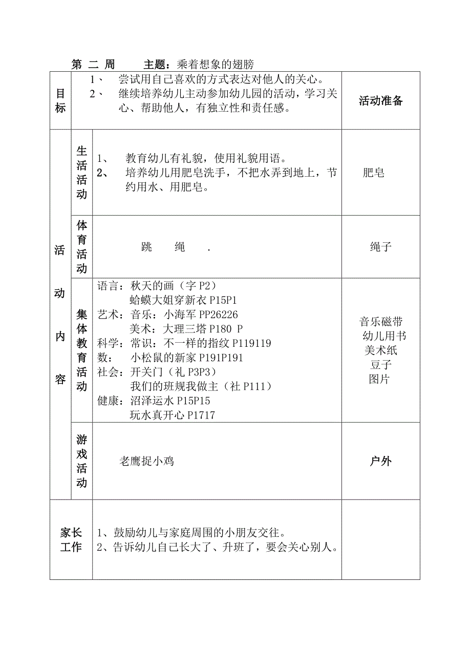 大班上学期周计划1-20周.doc_第2页