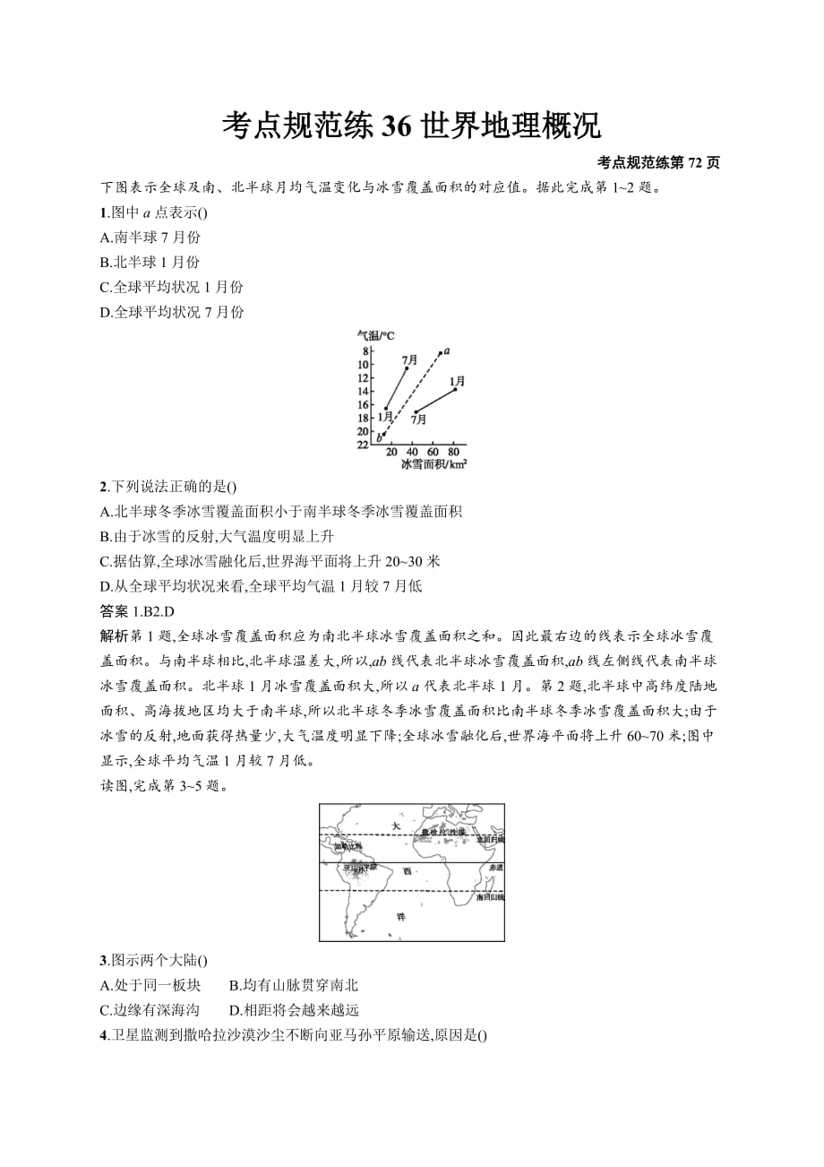 广西地理人教一轮考点规范练36世界地理概况 Word含解析_第1页