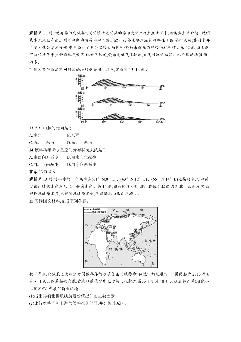 广西地理人教一轮考点规范练36世界地理概况 Word含解析_第4页