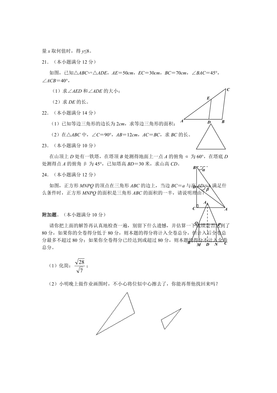 广西钦州市八年级下学期期末考试（华师大版）数学试卷_第3页