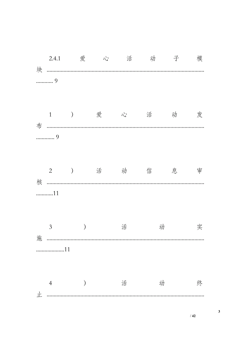 创业-公益-爱心联盟计划书-有缘者得之（13200字）_第3页