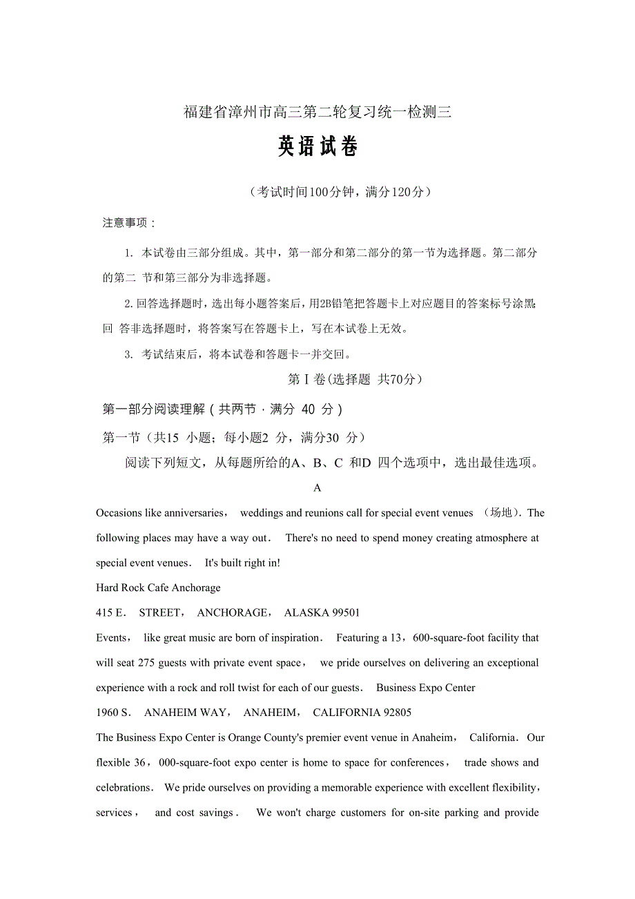 2020届福建省漳州市高三第二轮复习测试卷英语试题(二)（解析Word版）_第1页