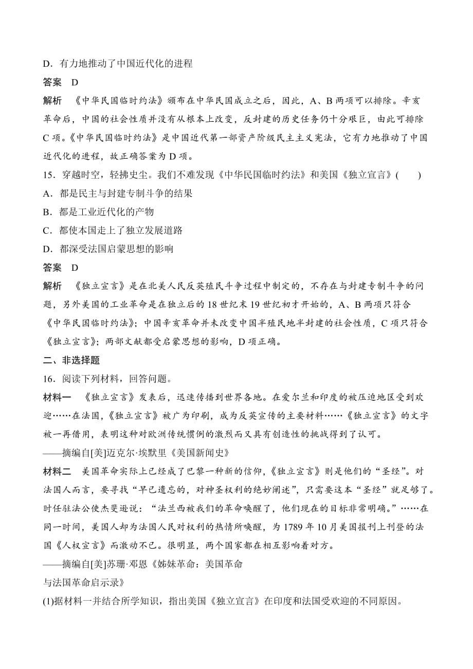 新设计历史人教版选修二讲义：第三单元 向封建专制统治宣战的檄文 单元检测3 Word版含答案_第5页