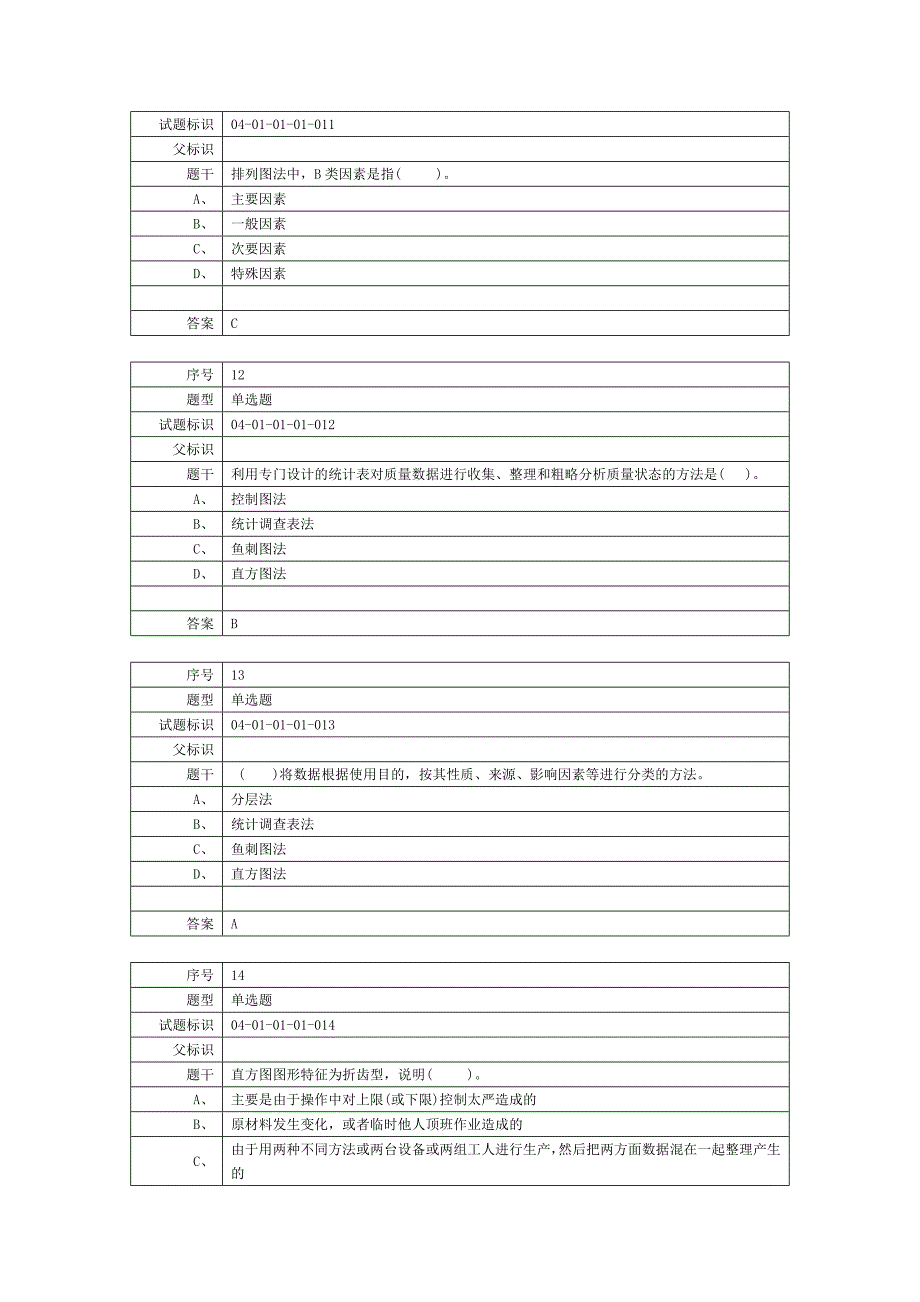 质量员继续教育试题及答案资料.doc_第4页