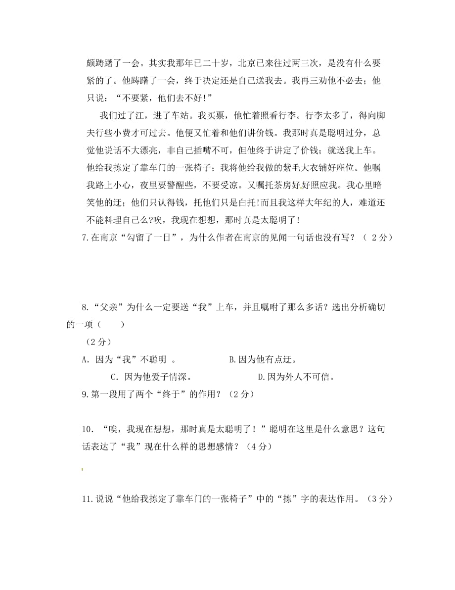 安徽省芜湖市芜湖县湾沚镇三元初级中学2020学年八年级语文上学期期中检测试题（无答案） 新人教版_第4页