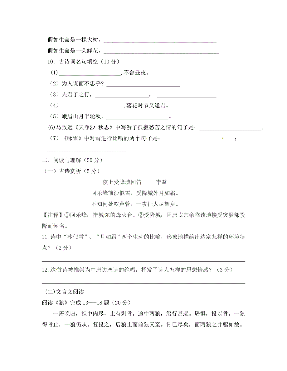 甘肃省高台县2020学年七年级语文12月月考试题 新人教版_第3页