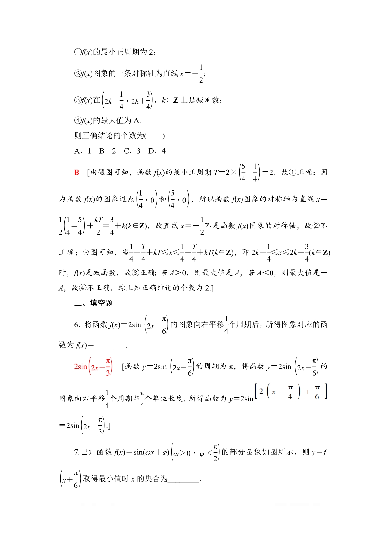 2021版江苏高考数学一轮复习课后限时集训：27 函数y＝Asin（ωx＋φ）的图象及三角函数模型的简单应用_第3页