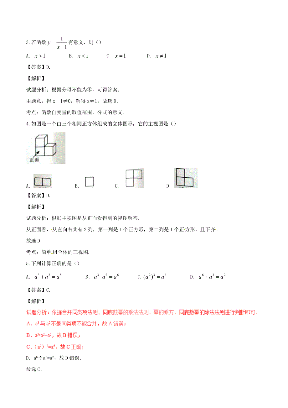 广西河池市中考数学真题试题（含解析1）_第2页