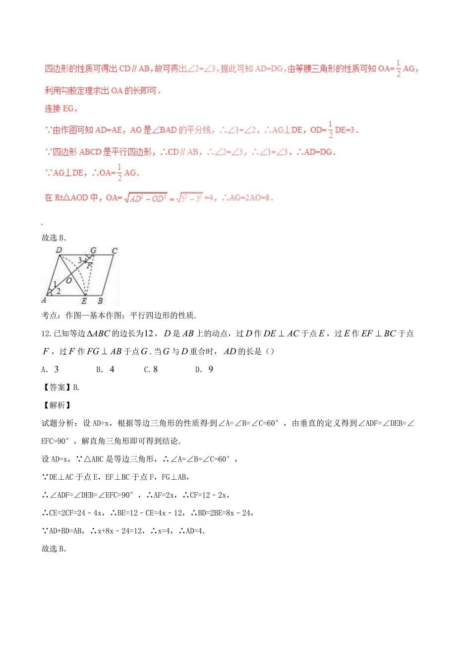 广西河池市中考数学真题试题（含解析1）_第5页