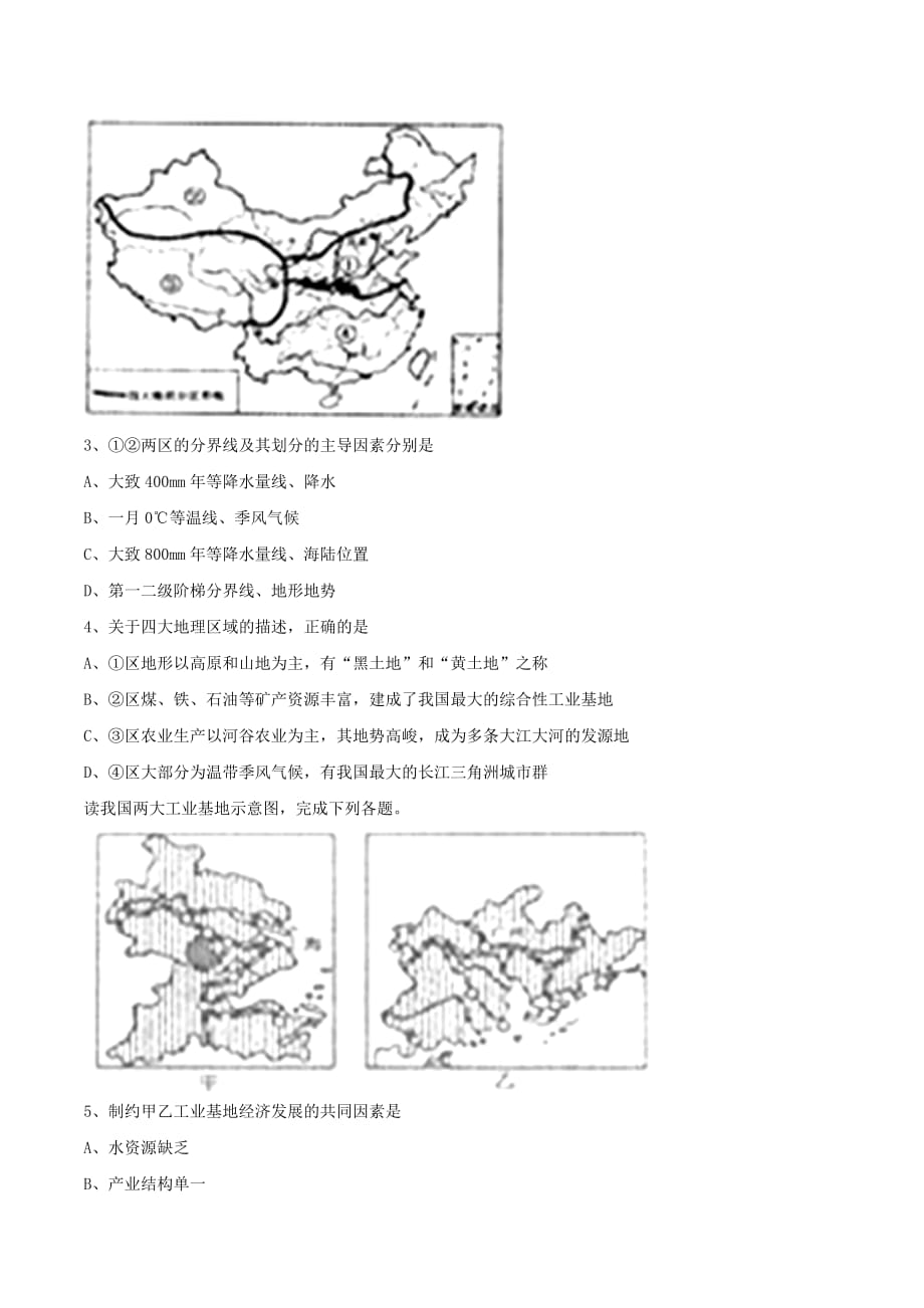 湖北省荆门市中考文综（地理部分）真题试题（含答案）_第2页