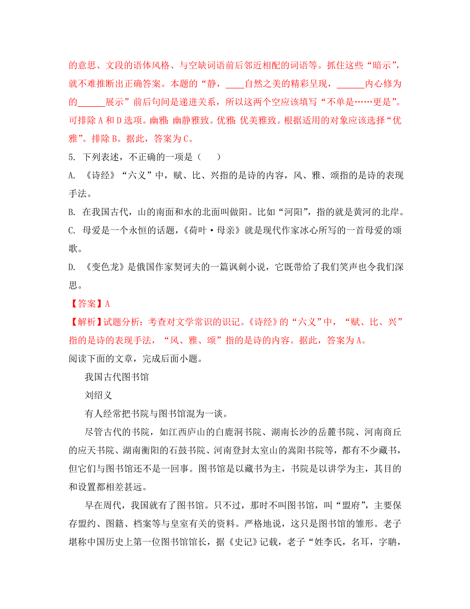 新疆乌鲁木齐市2020年中考语文真题试题（含解析）_第3页