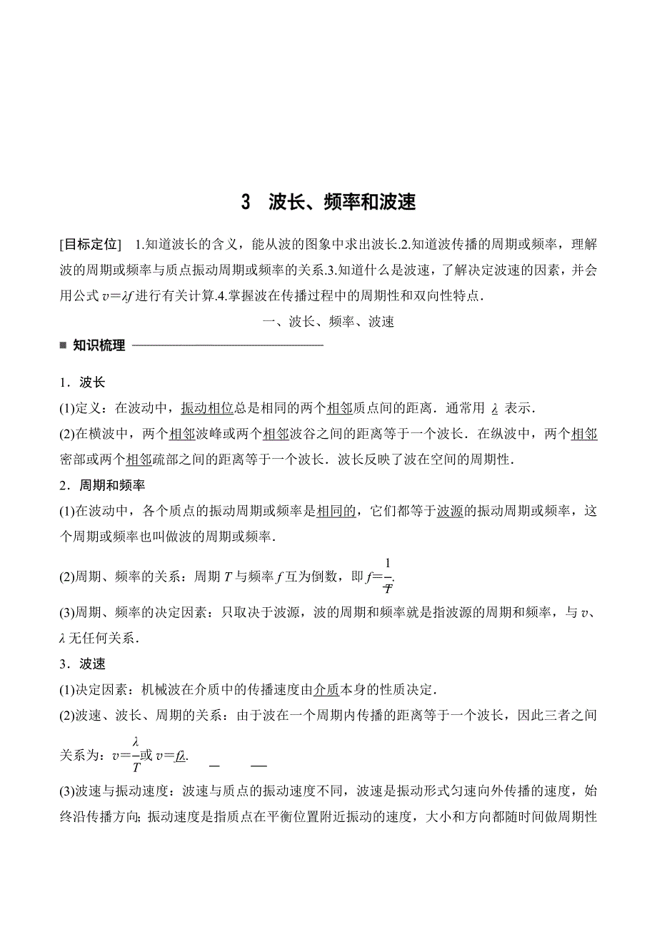 新设计物理人教版选修3-4讲义：第十二章 机械波12-3 Word版含答案_第1页