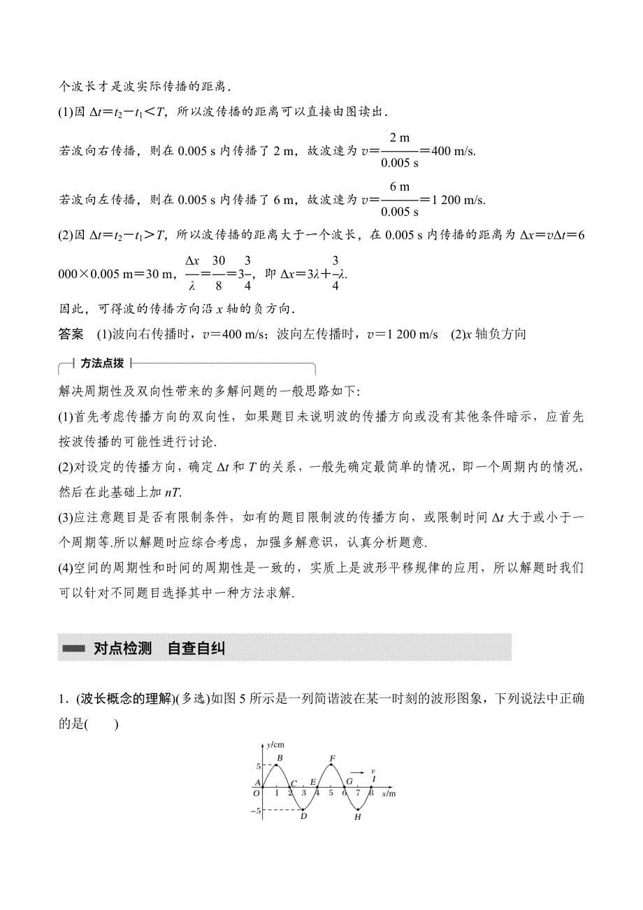 新设计物理人教版选修3-4讲义：第十二章 机械波12-3 Word版含答案_第5页