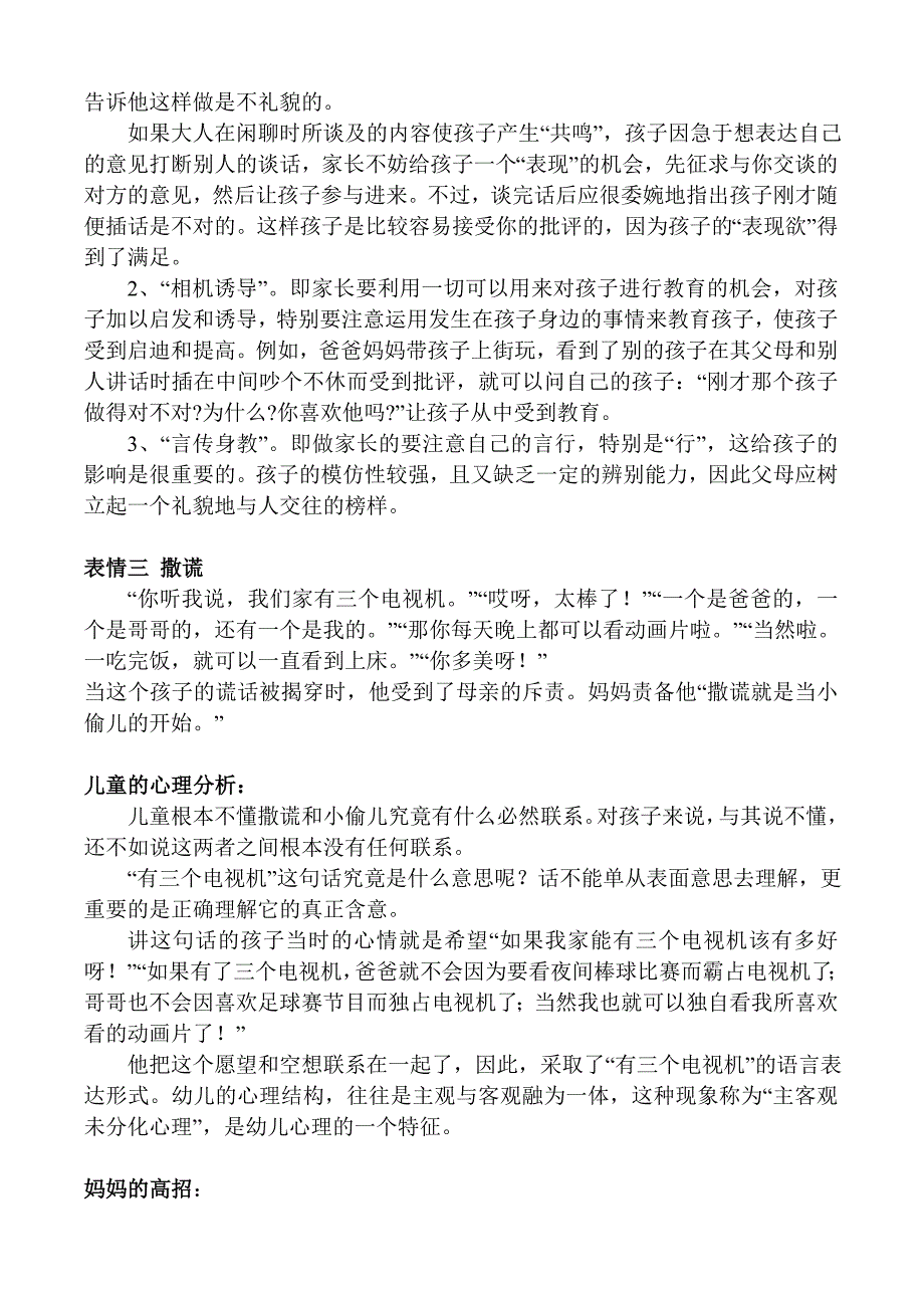 儿童表情背后的心理分析.doc_第3页