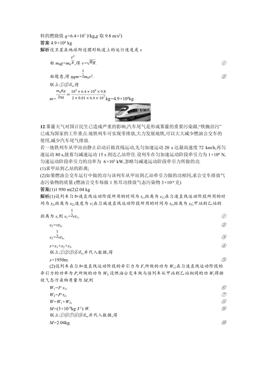 新学案物理选修3-3粤教习题：第三章 热力学基础3.3 Word含答案_第4页