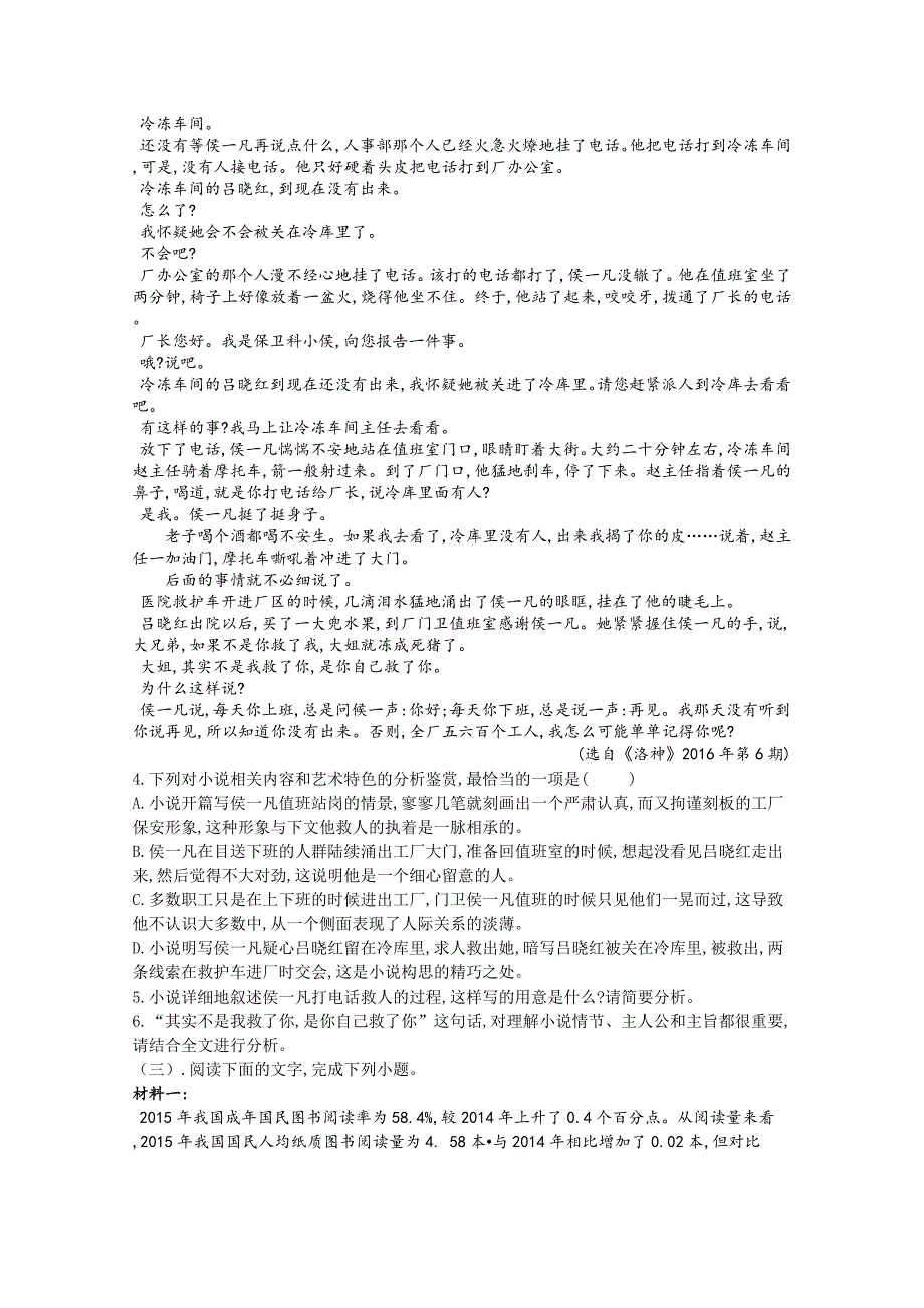 河南省开封市第十中学高一第二学期月考语文试卷 Word含答案_第3页