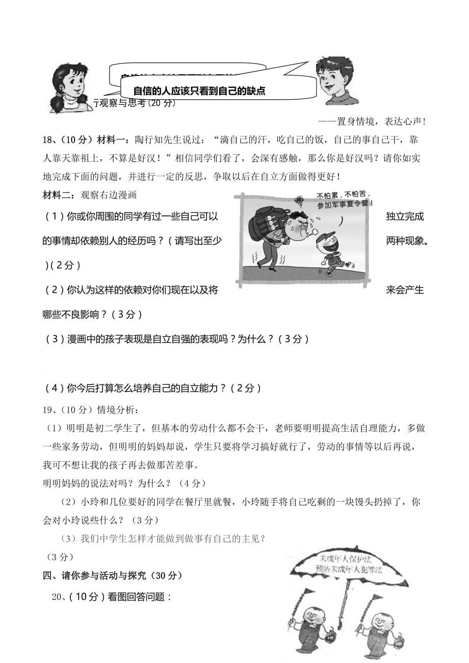 河南省濮阳经济技术开发区第三初级中学八年级上学期期中考试政治试卷_第5页