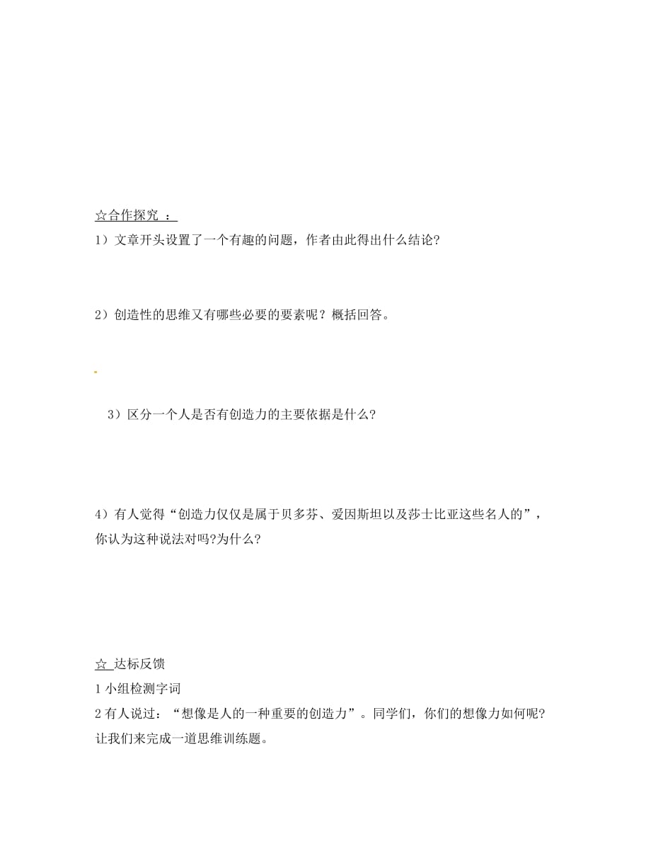 陕西省九年级语文上册 13 事物的正确答案不止一个（第1课时）导学案（无答案） 新人教版_第2页