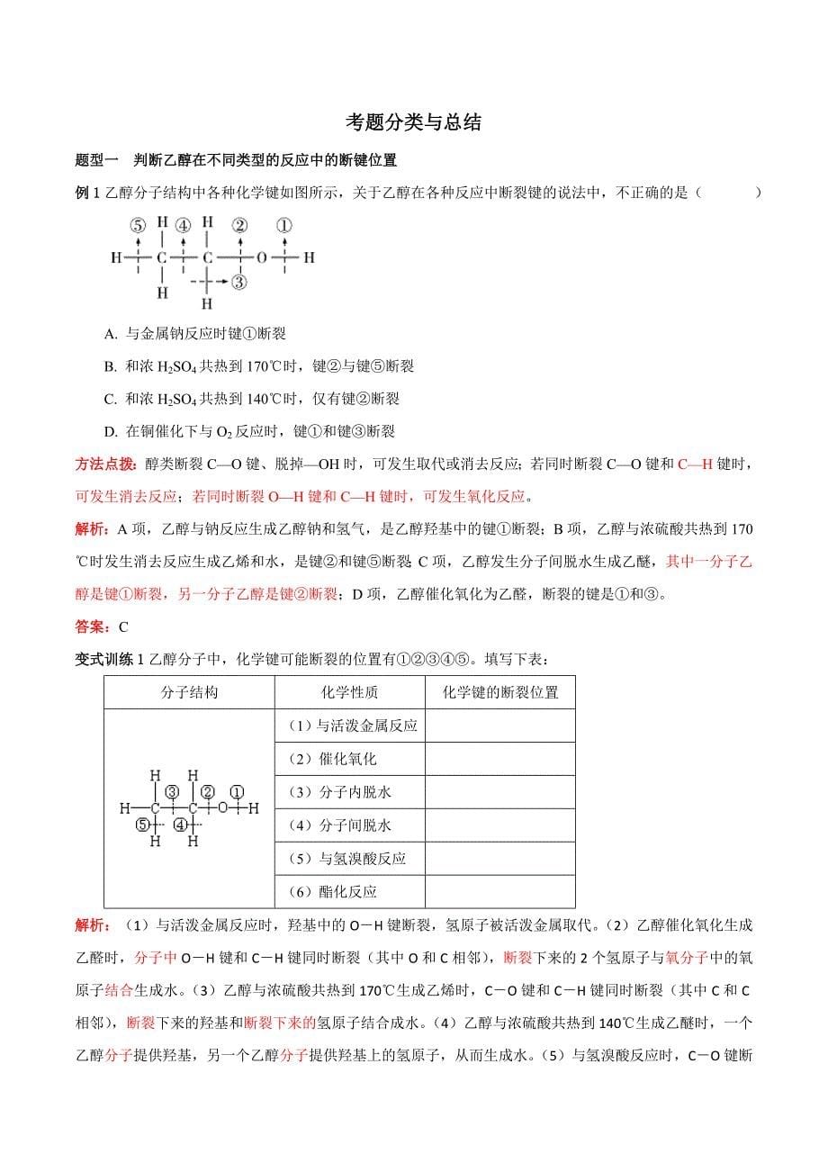 江苏省苏教版高中化学选修五疑难拓展：专题4 第二单元 醇 酚 [001]_第5页