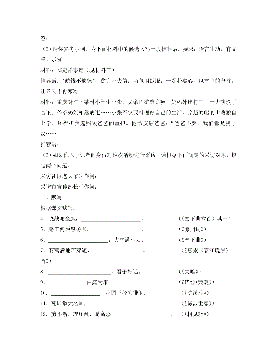 江苏省江都市大桥中学2020届九年级语文下学期期中试题_第2页