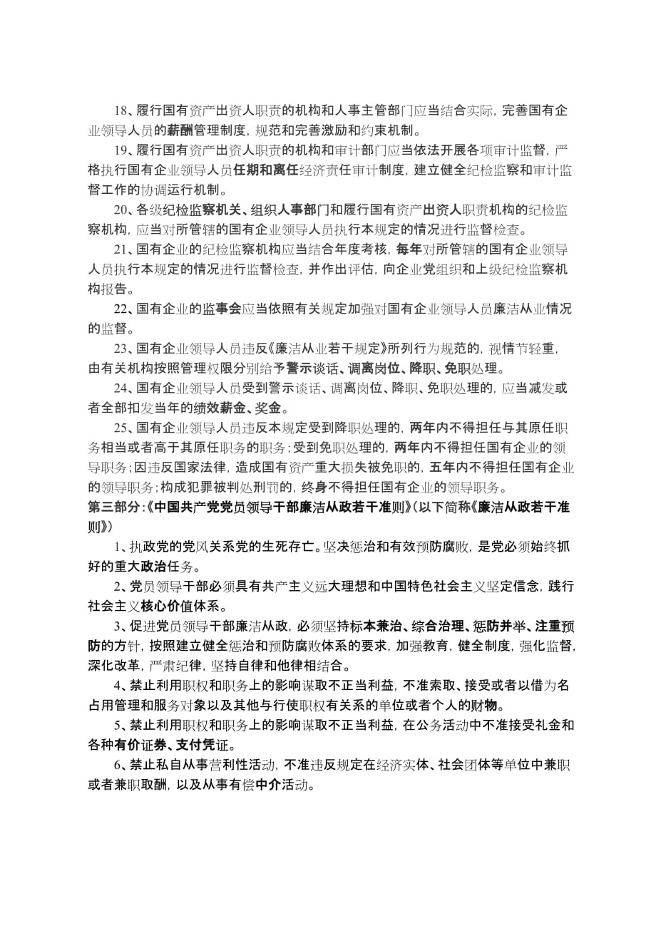 领导干部廉洁自律教育试题题 .doc_第4页