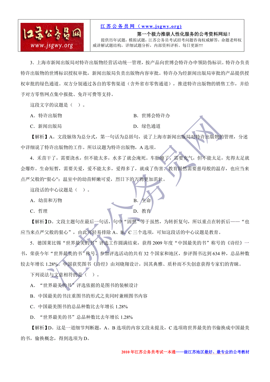 （行政管理）江苏行政测试_第2页