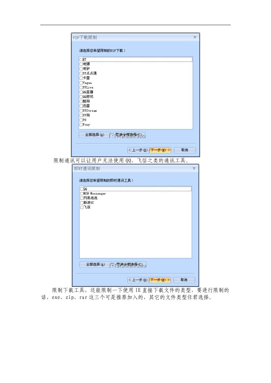 局域网攻防_第4页