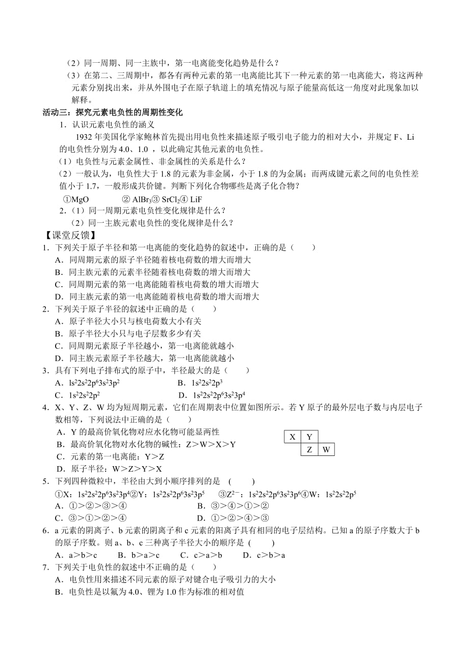 江苏省人教版高中化学选修三导学案：1.2.2原子结构与元素周期律_第2页