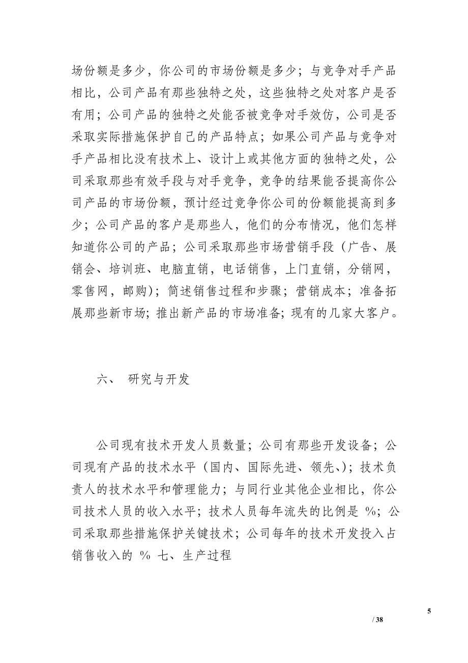 投资计划书（2500字）_第5页