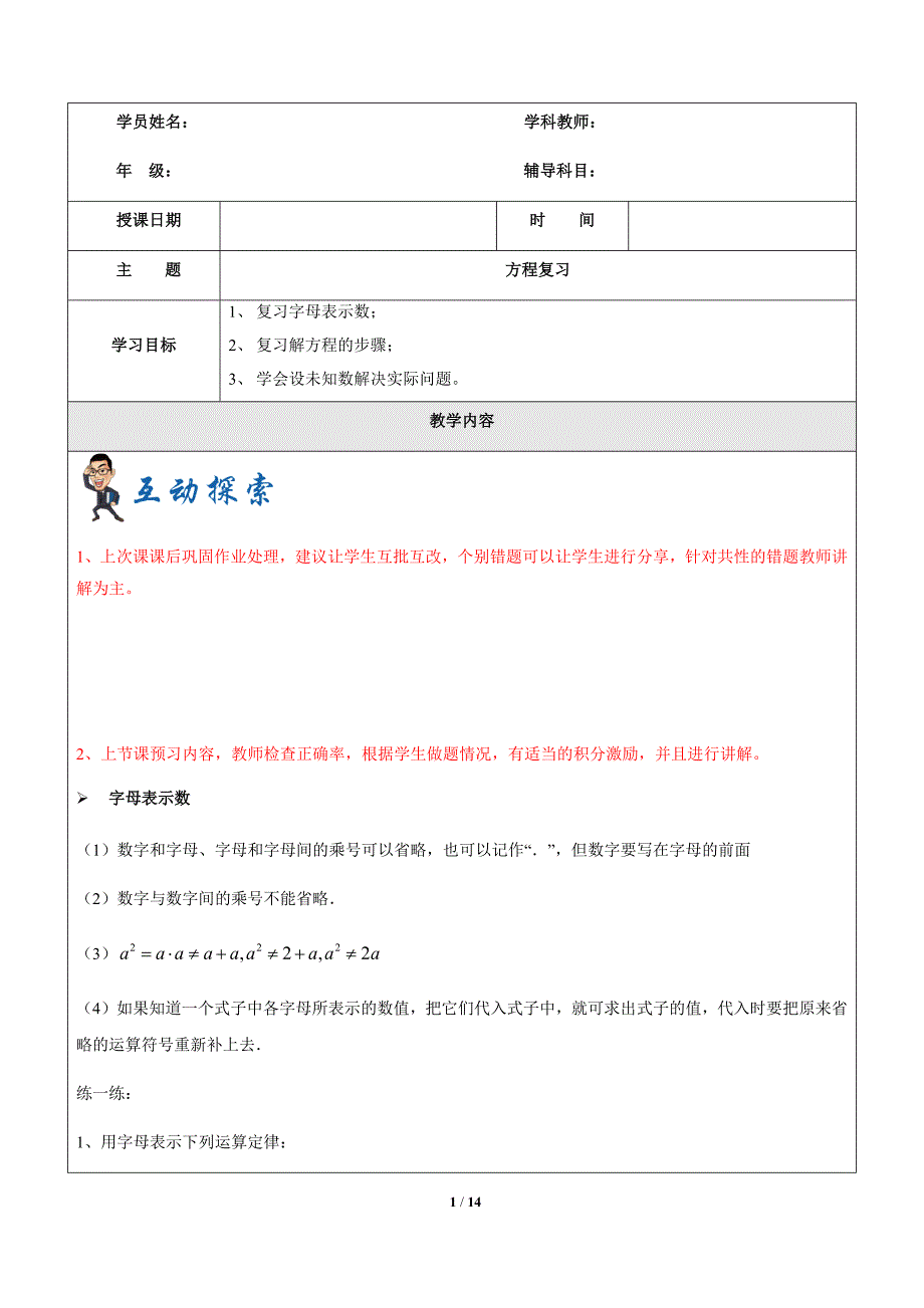 五年级下数学导学案—第4讲-方程复习（沪教版）教师版_第1页