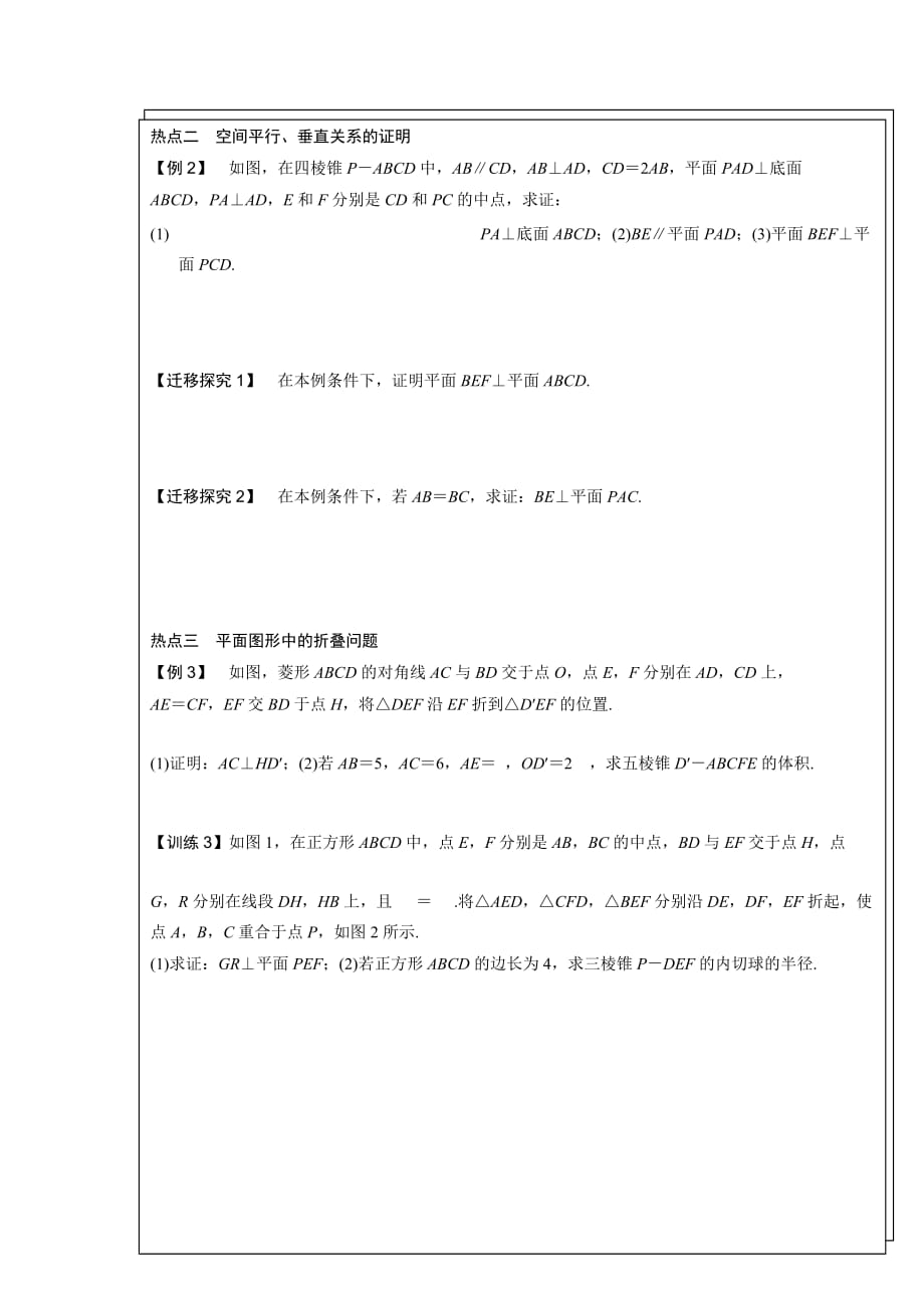 四川省成都为明学校高中数学选修21立体几何2导学提纲_第1页