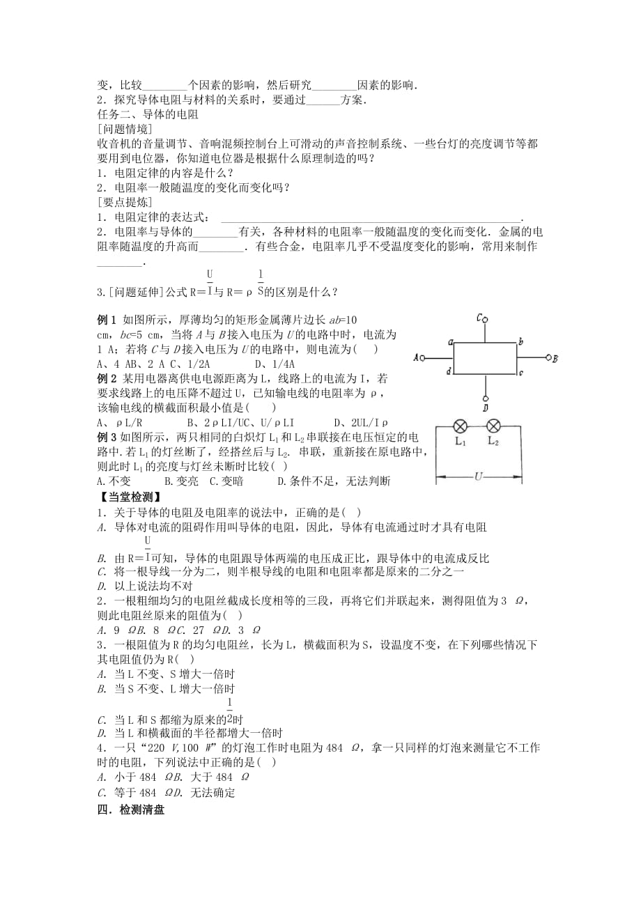江苏省东台市创新学校高中物理选修3-1人教导学案：2.6导体的电阻_第2页
