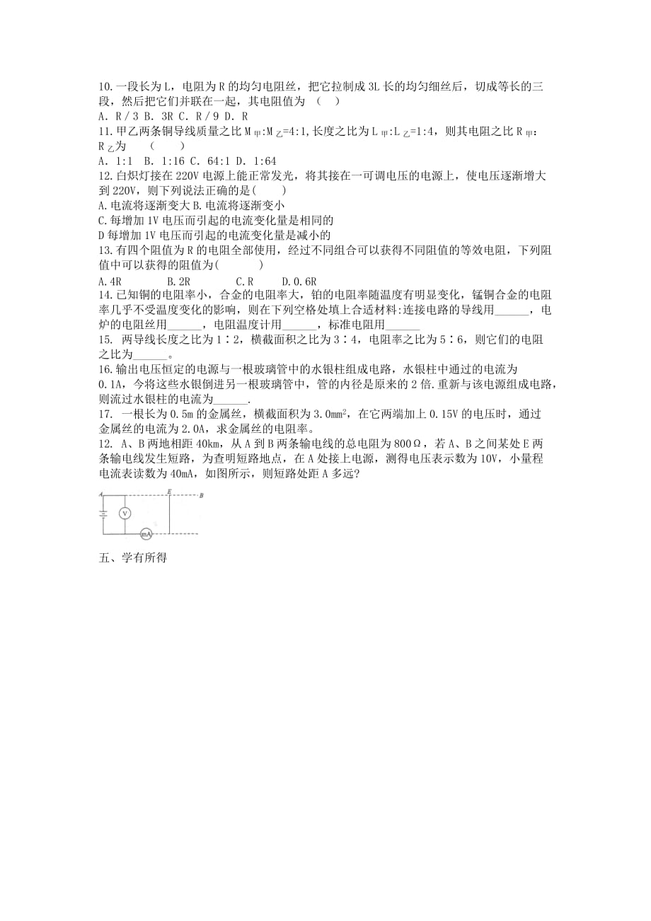 江苏省东台市创新学校高中物理选修3-1人教导学案：2.6导体的电阻_第4页