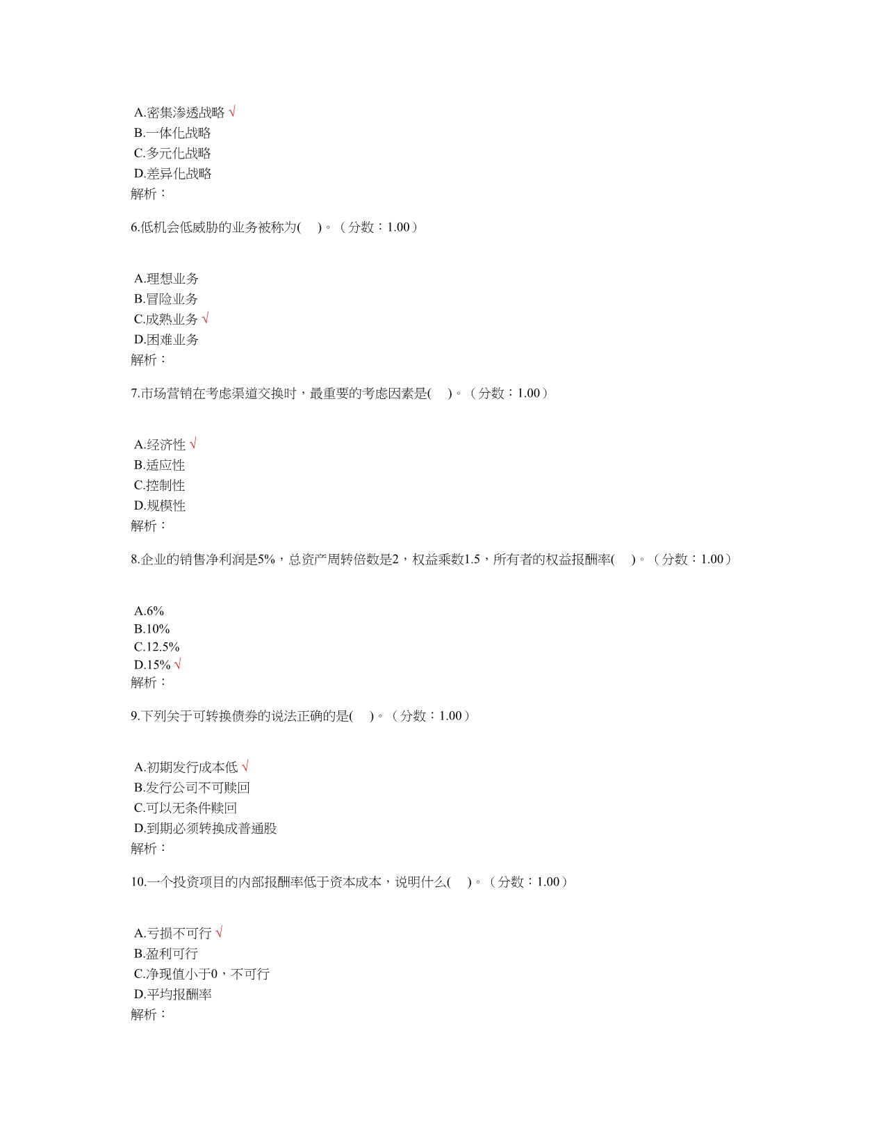 2017年同等学力考研工商管理综合真题及标准答案_第2页