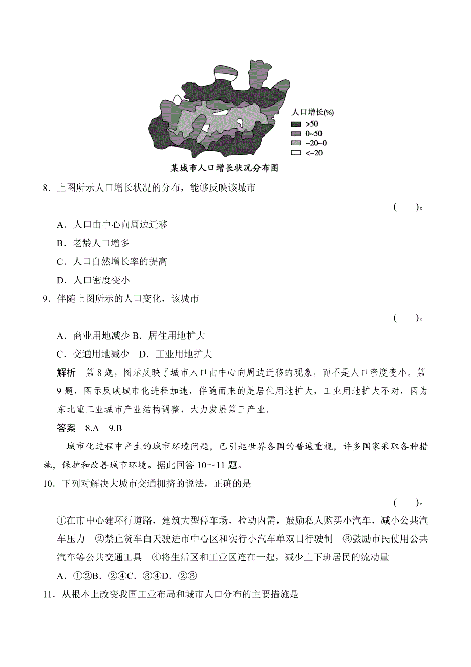 新设计地理人教版选修四练习：章末测验1 Word版含答案_第4页