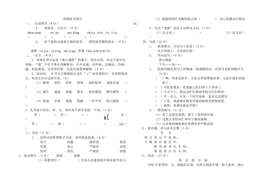 小学语文第十一册教学目标检测题（1-4单元半期综合检测题）_第1页