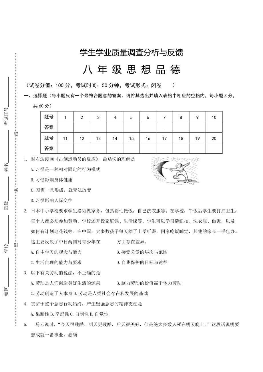 江苏省东台市八年级上学期期末考试政治试卷_第1页