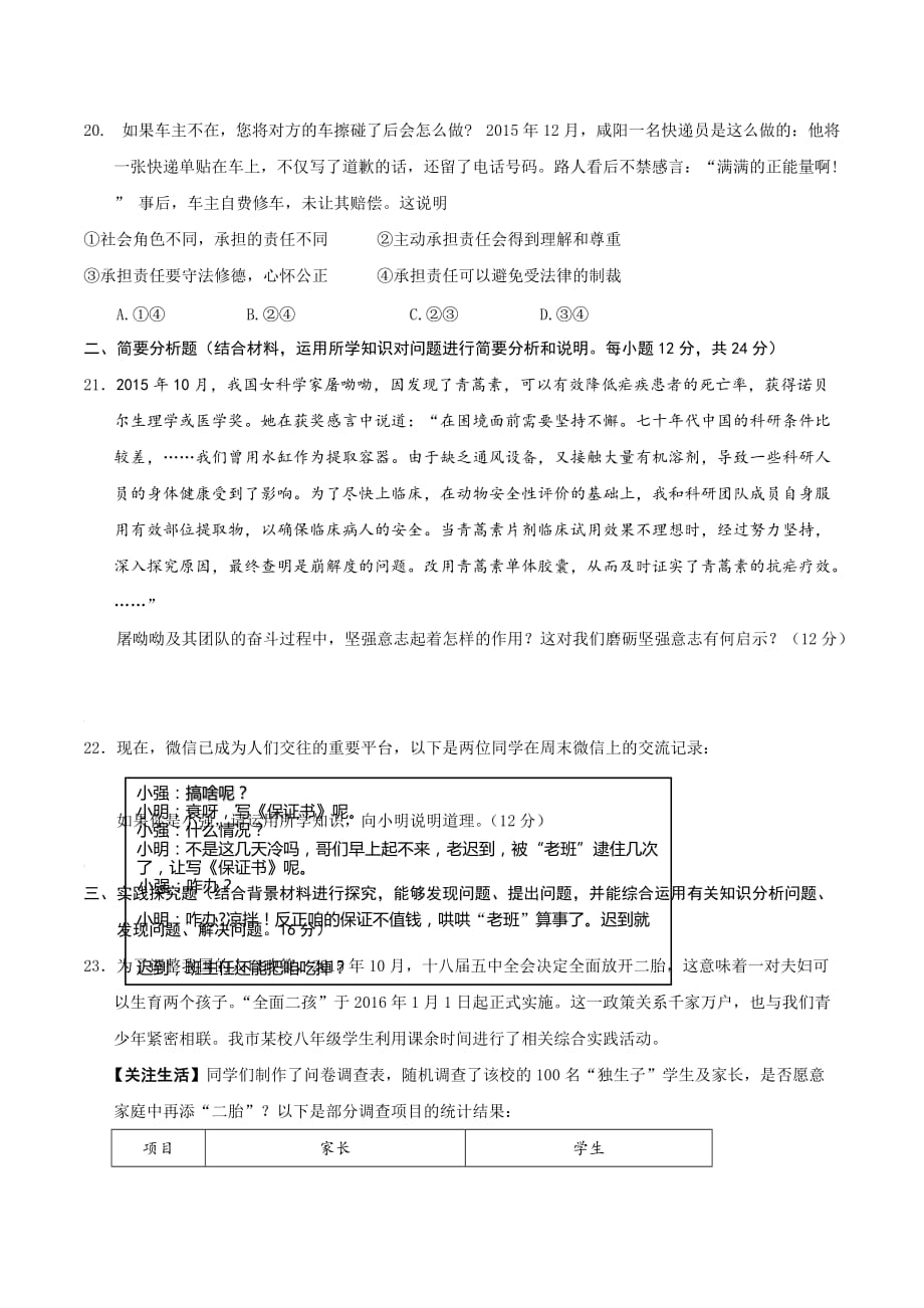 江苏省东台市八年级上学期期末考试政治试卷_第4页