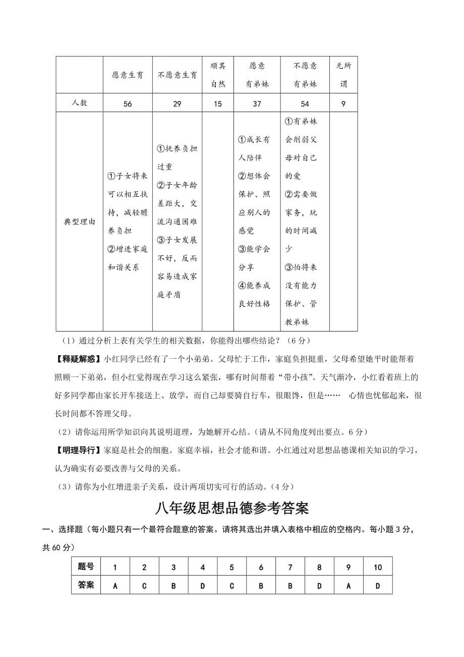 江苏省东台市八年级上学期期末考试政治试卷_第5页