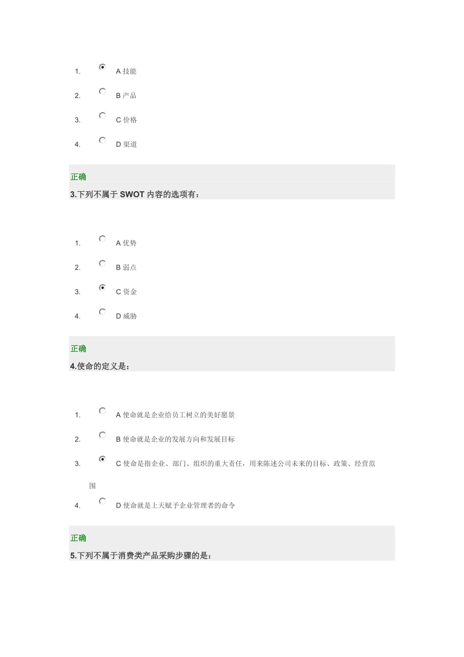 量化营销-年度营销计划试题.doc_第2页