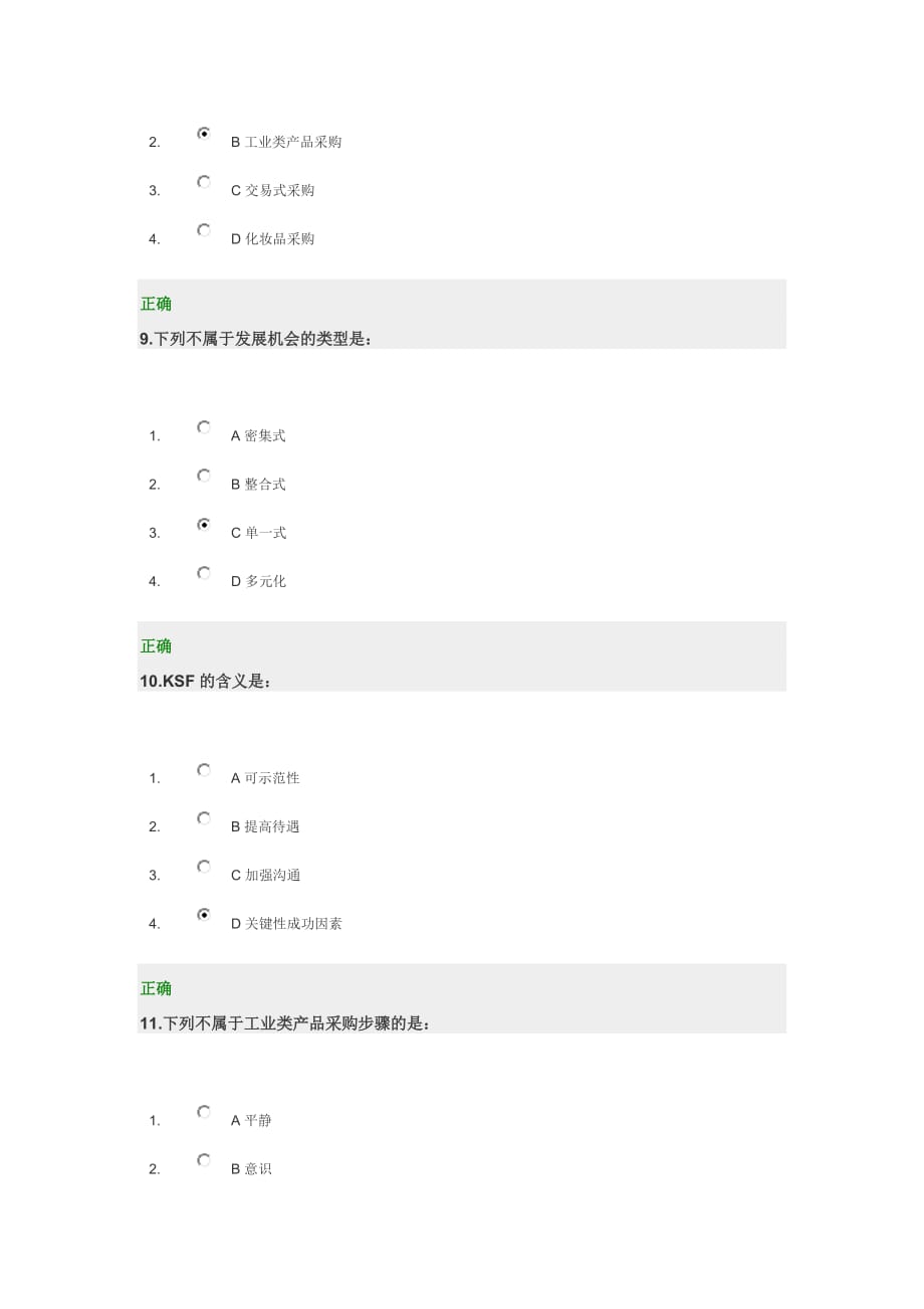 量化营销-年度营销计划试题.doc_第4页