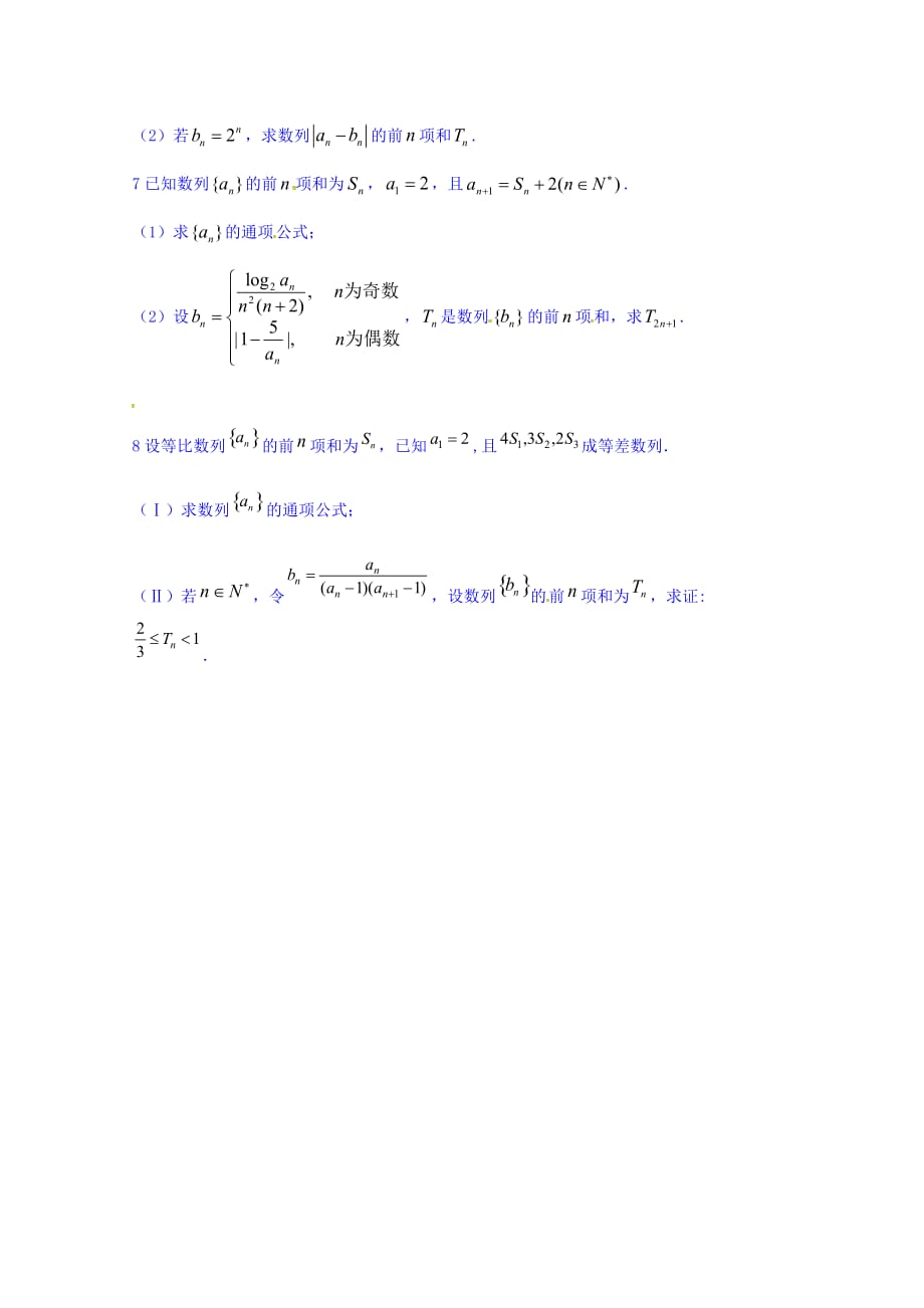 浙江省台州市高三上学期数学保分重温练习：数列 Word缺答案_第2页