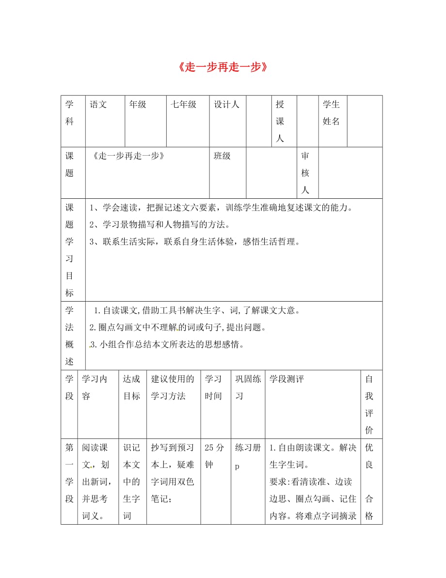 甘肃省西和县十里乡初级中学七年级语文上册 17《走一步再走一步》导学案（无答案）（新版）新人教版_第1页