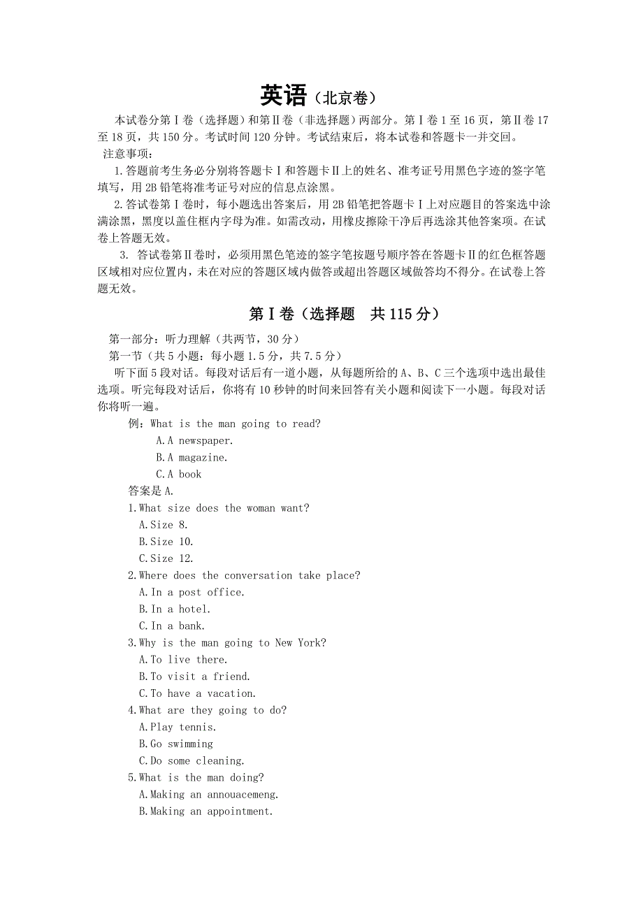 普通高等学校招生全国统一考试英语（北京卷）_第1页