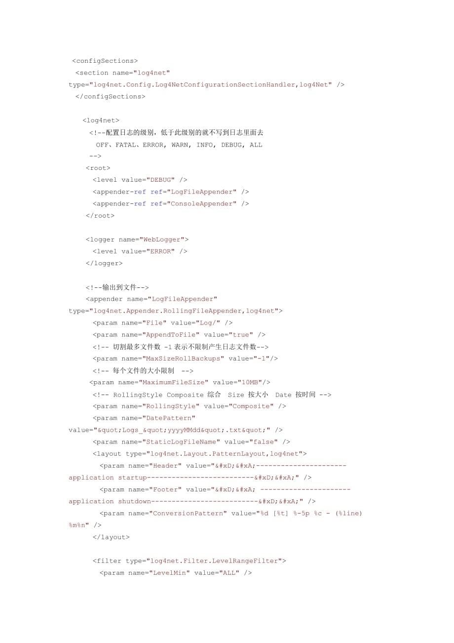 Log4记录日志使用说明.doc_第5页