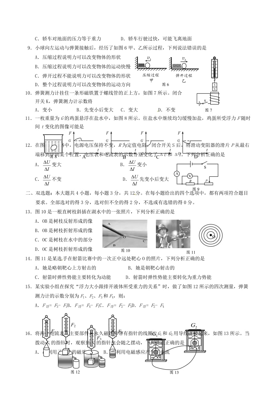 湖南省株洲市中考物理真题试题（含答案）_第2页