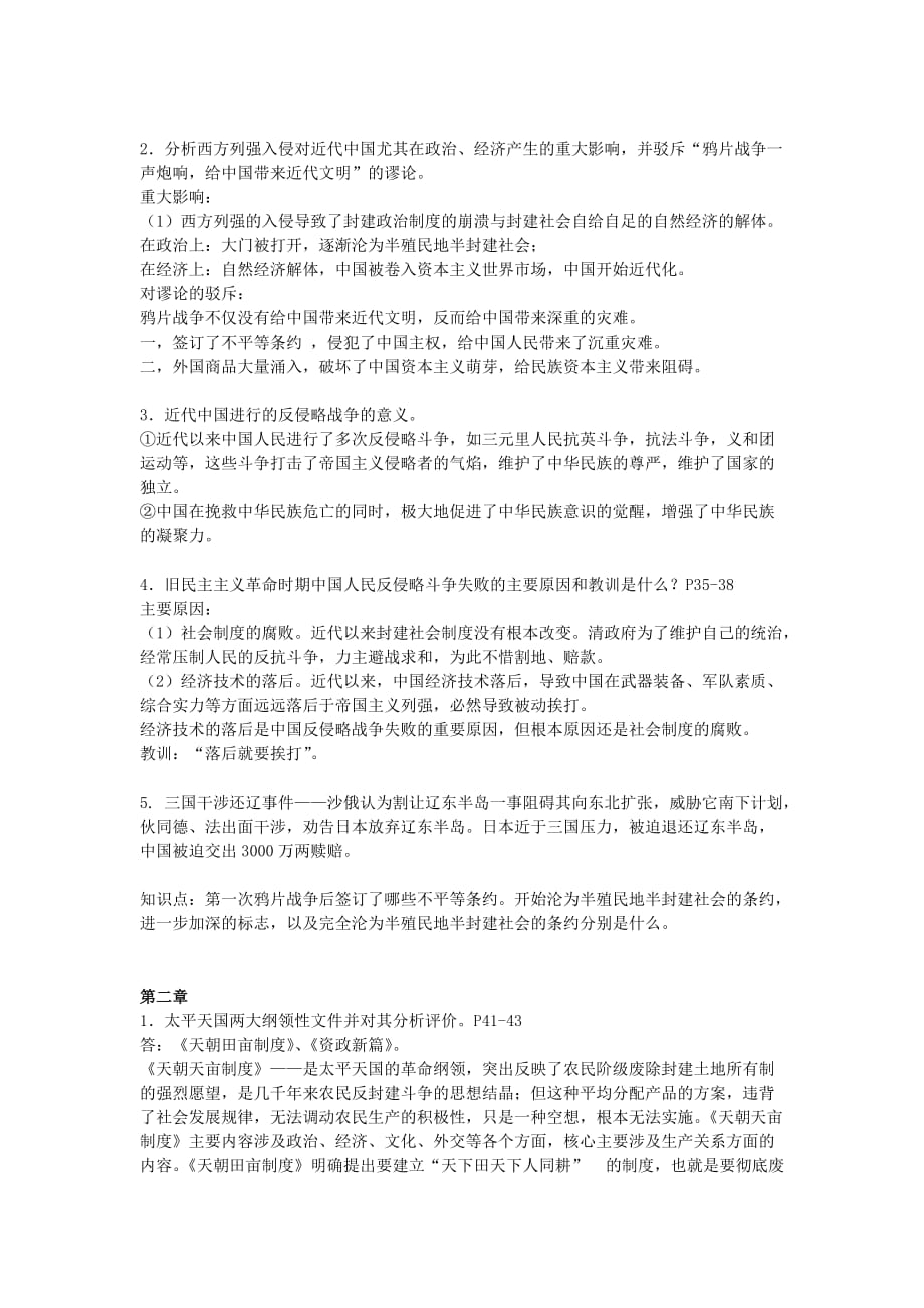 近代史纲要复习提纲及答案.doc_第2页